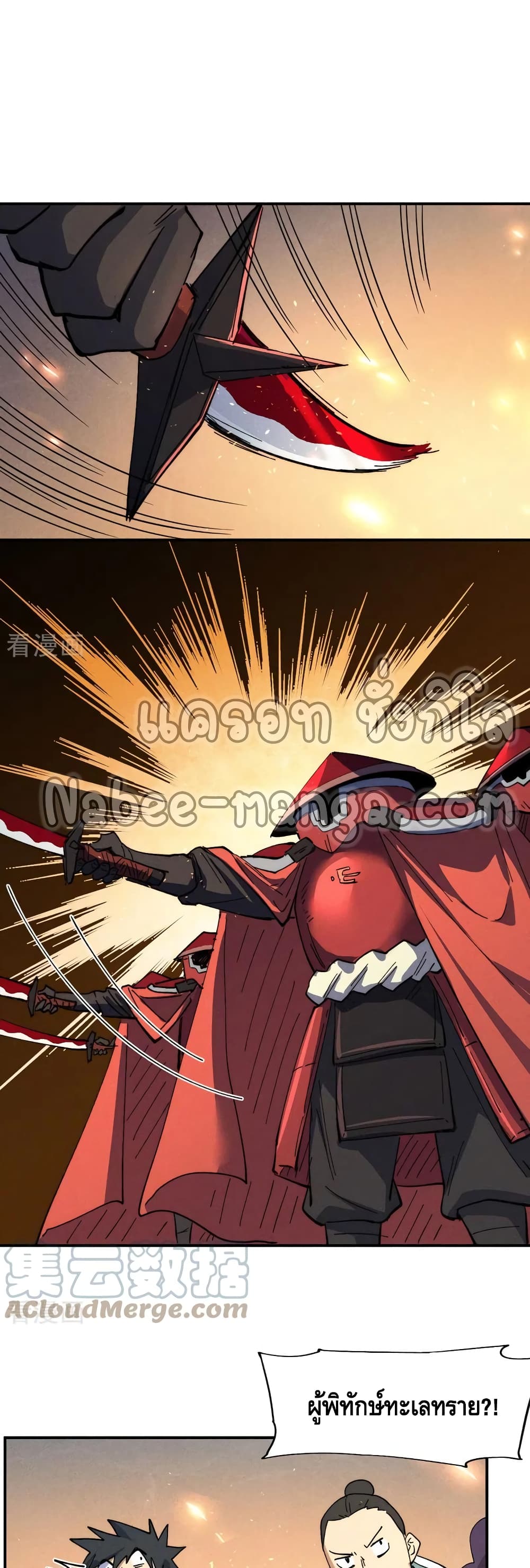 The Strongest Emperor 97-97