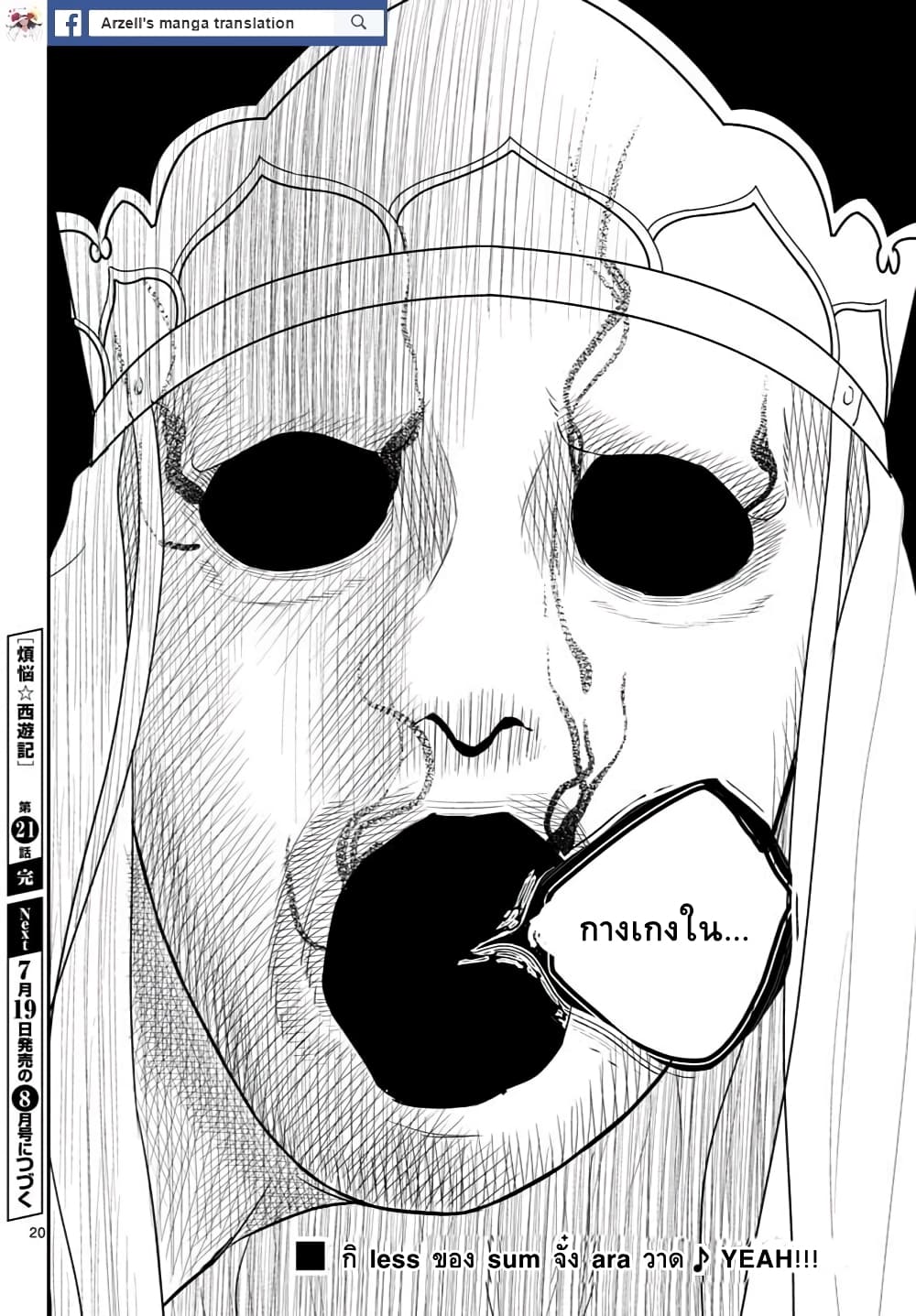 Bonnou Saiyuuki ไซอิ๋วสายบาป 21-รัดเกล้าทองคำของข้า