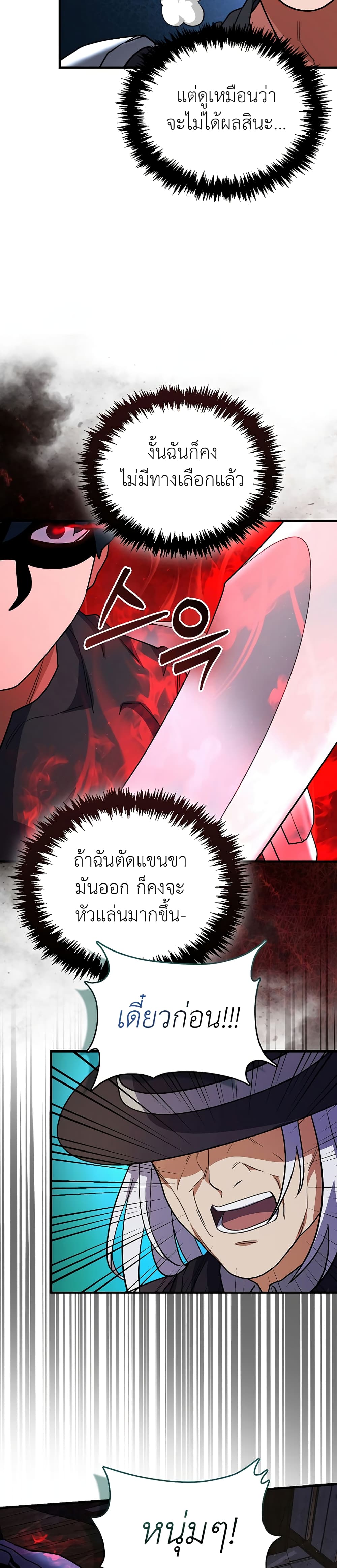 The Blood Knight’s Villains 16-16
