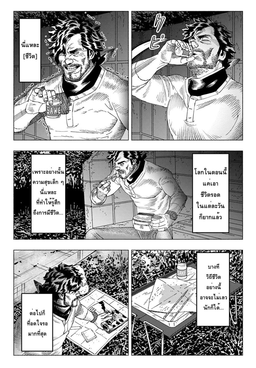 Nyaight of the Living Cat ซอมบี้เหมียวครองโลก! 11.5-Jin E. Marrow