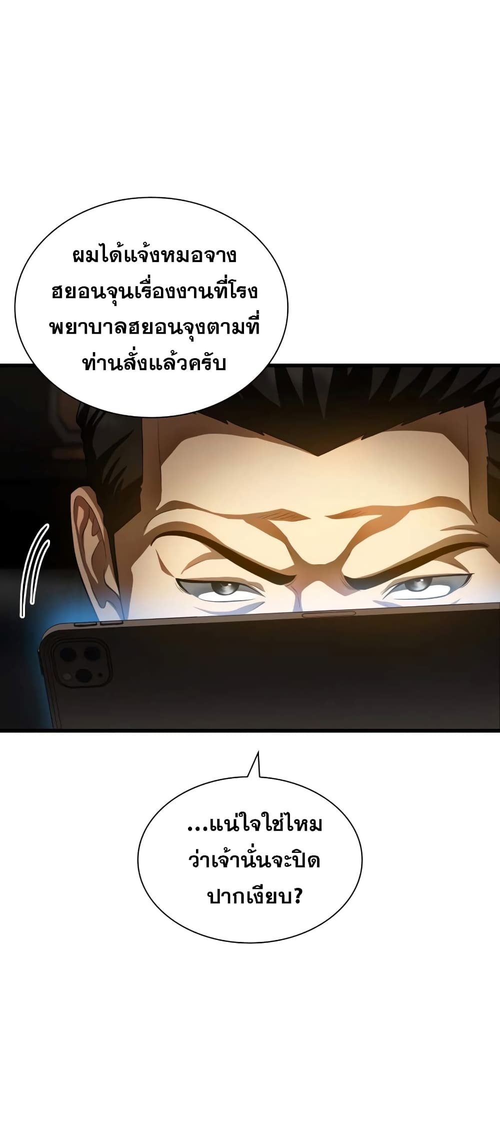 Perfect Surgeon 65-65