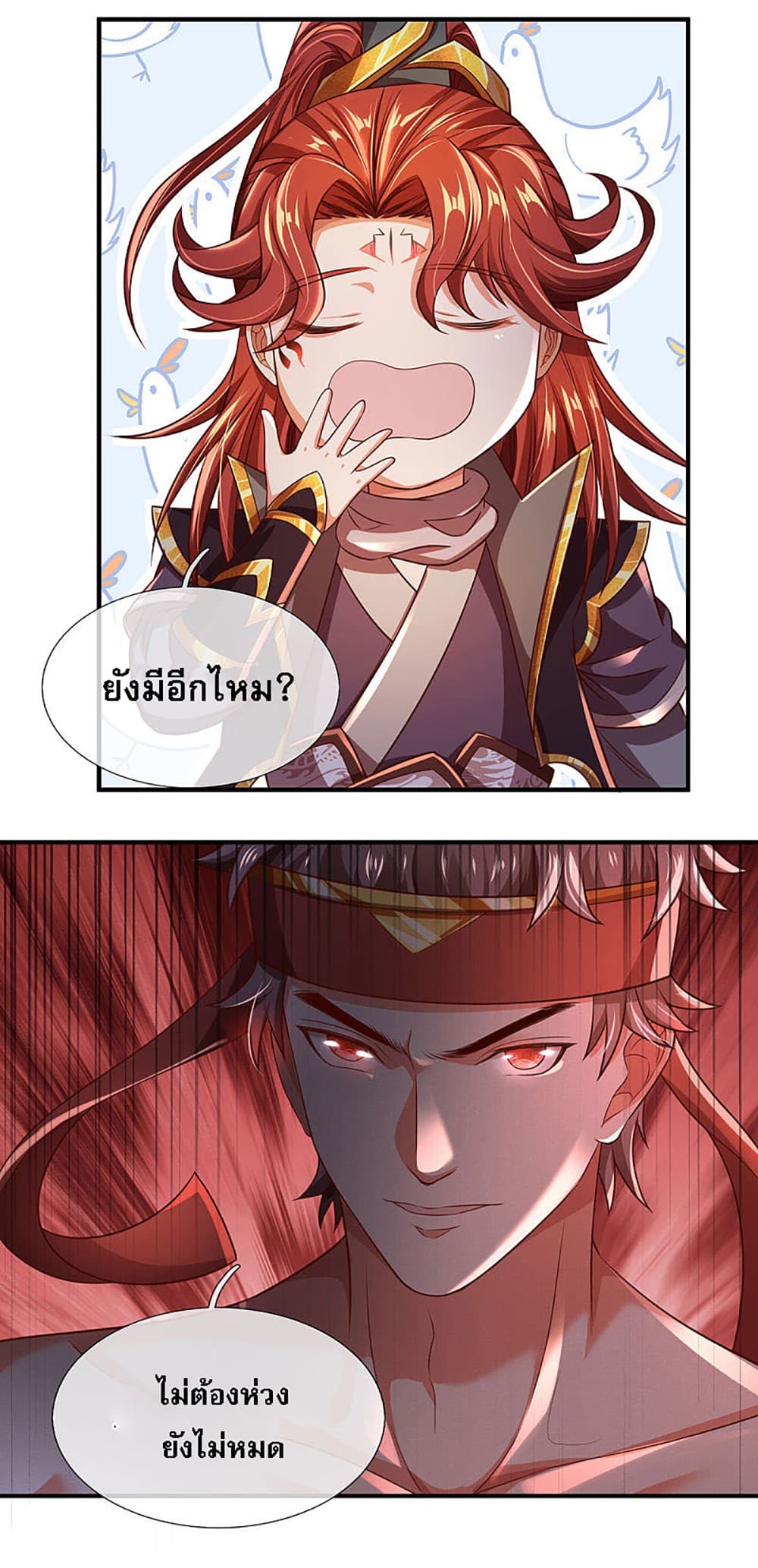 Ultimate Demon King System สุดยอดระบบเจ้าราชันย์ปีศาจ 16-16