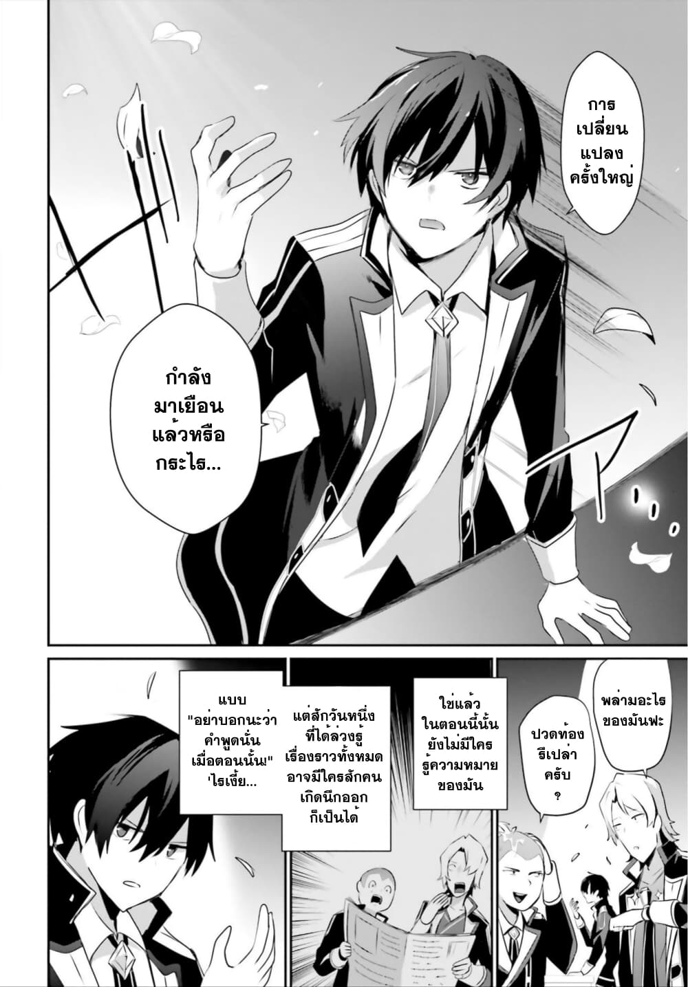 Kage no Jitsuryokusha ni Naritakute! อยากเป็นพลังในเงามืด 36-36