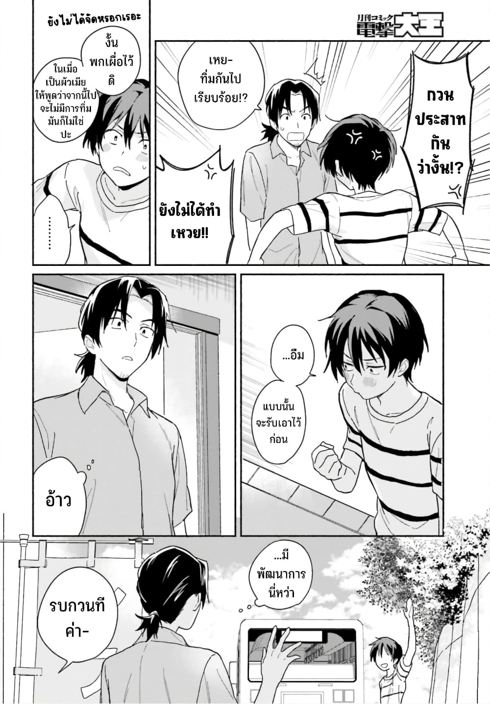 Nagisa no Shark Maid 6-คนที่โชคชะตากำหนด
