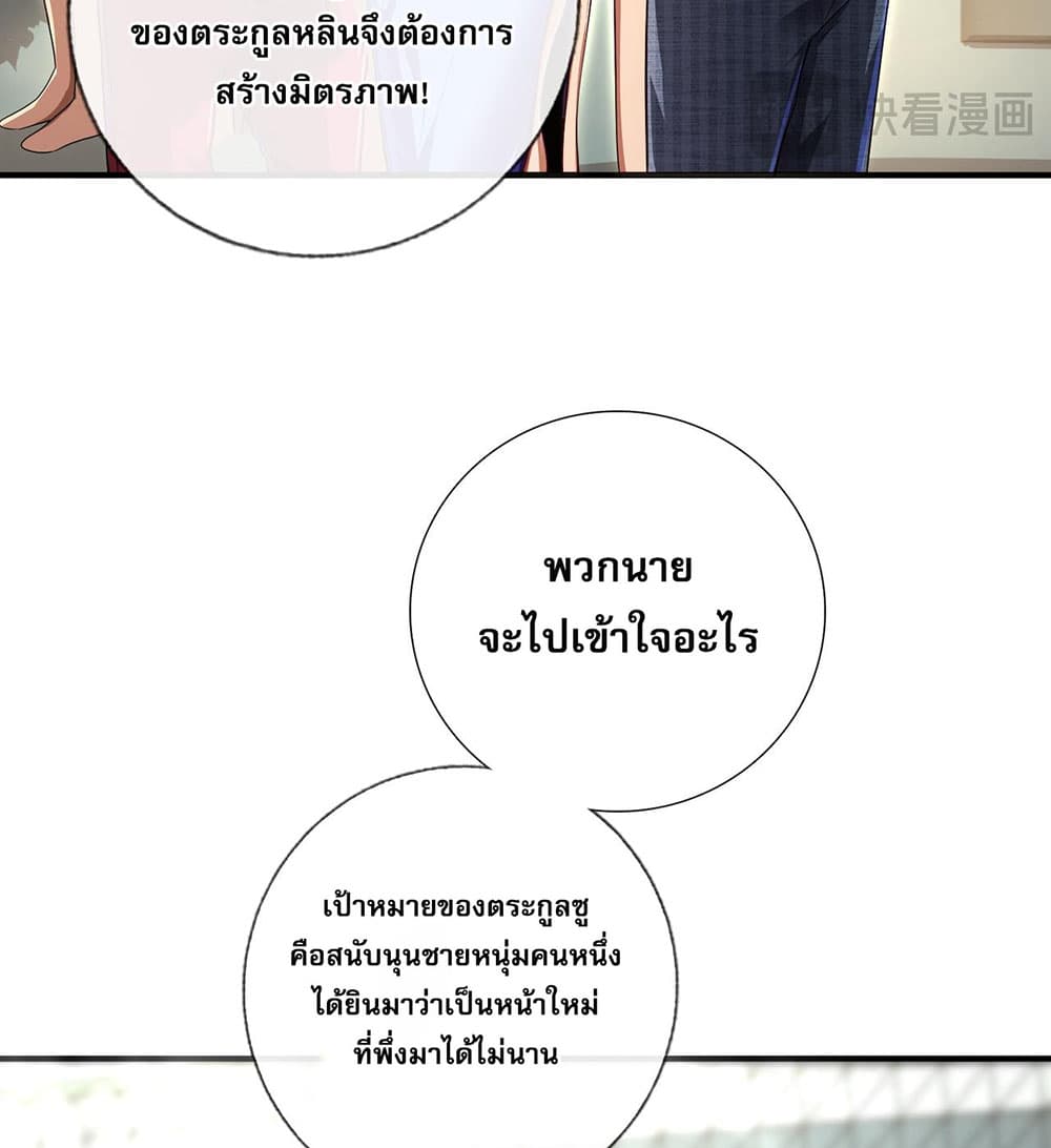 My Wife Is Rich and Beautiful แฟนของผมทั้งสวยและรวยมาก 7-7