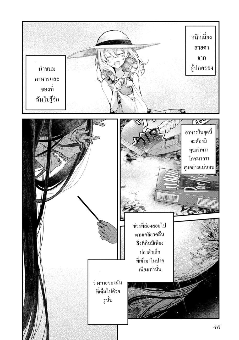 Watashi o Tabetai Hitodenashi 24-ด้วยคำอธิษฐาน