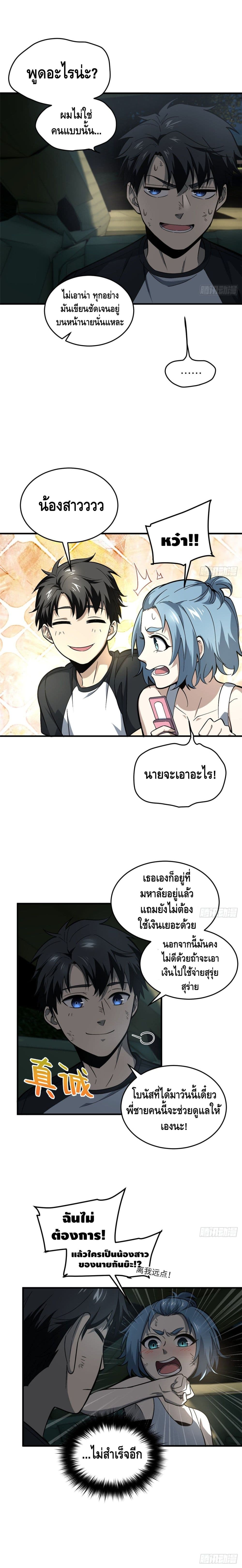 Global Martial Arts ระบบจอมยุทธสุดโกงแห่งโลกคู่ขนาน 61-61