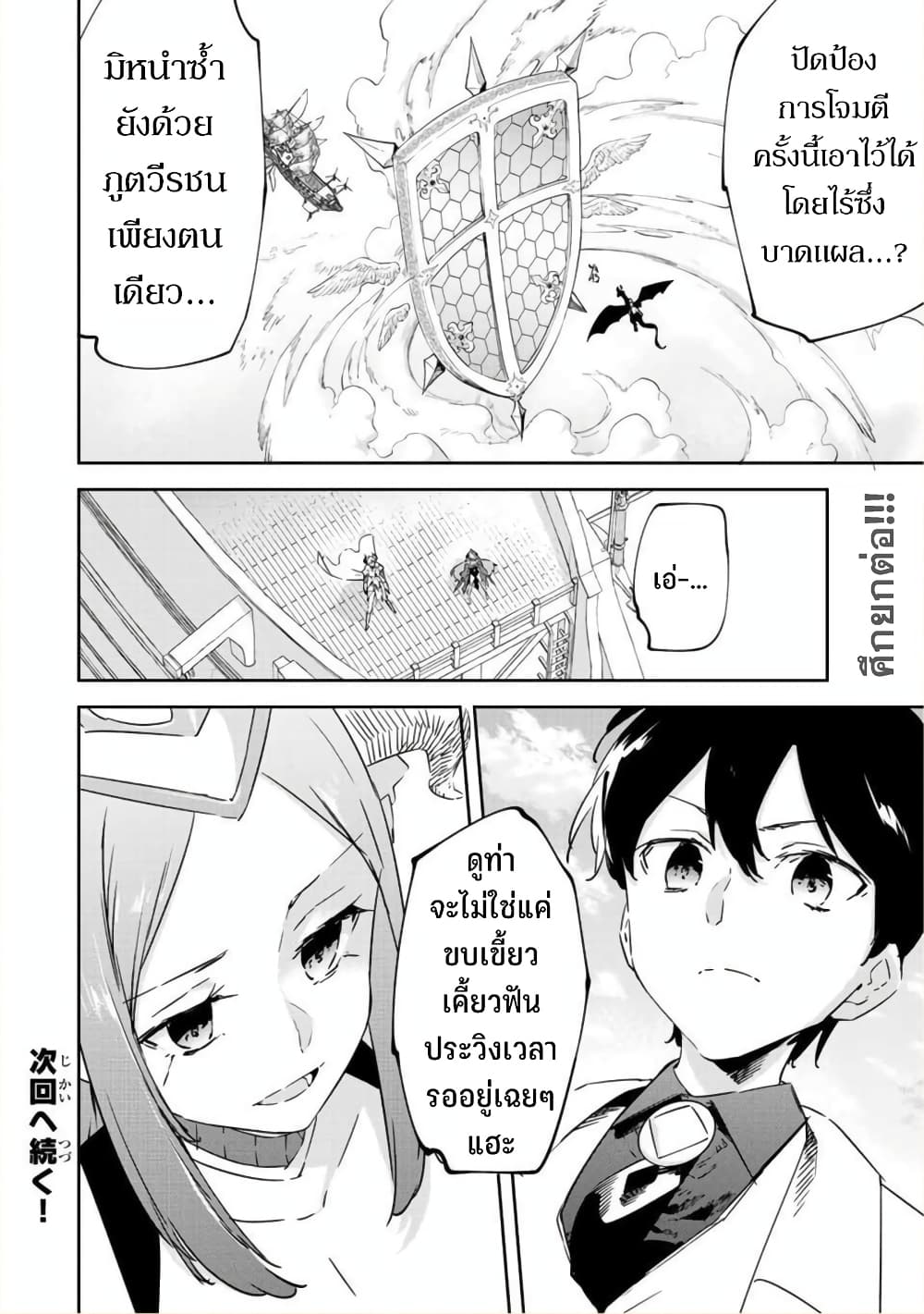 BLACK Kokka wo Tsuihou Sareta Kedo [Zenjidou Eirei Shoukan] ga Aru Kara Nani mo Komaranai 20-หวนคืน