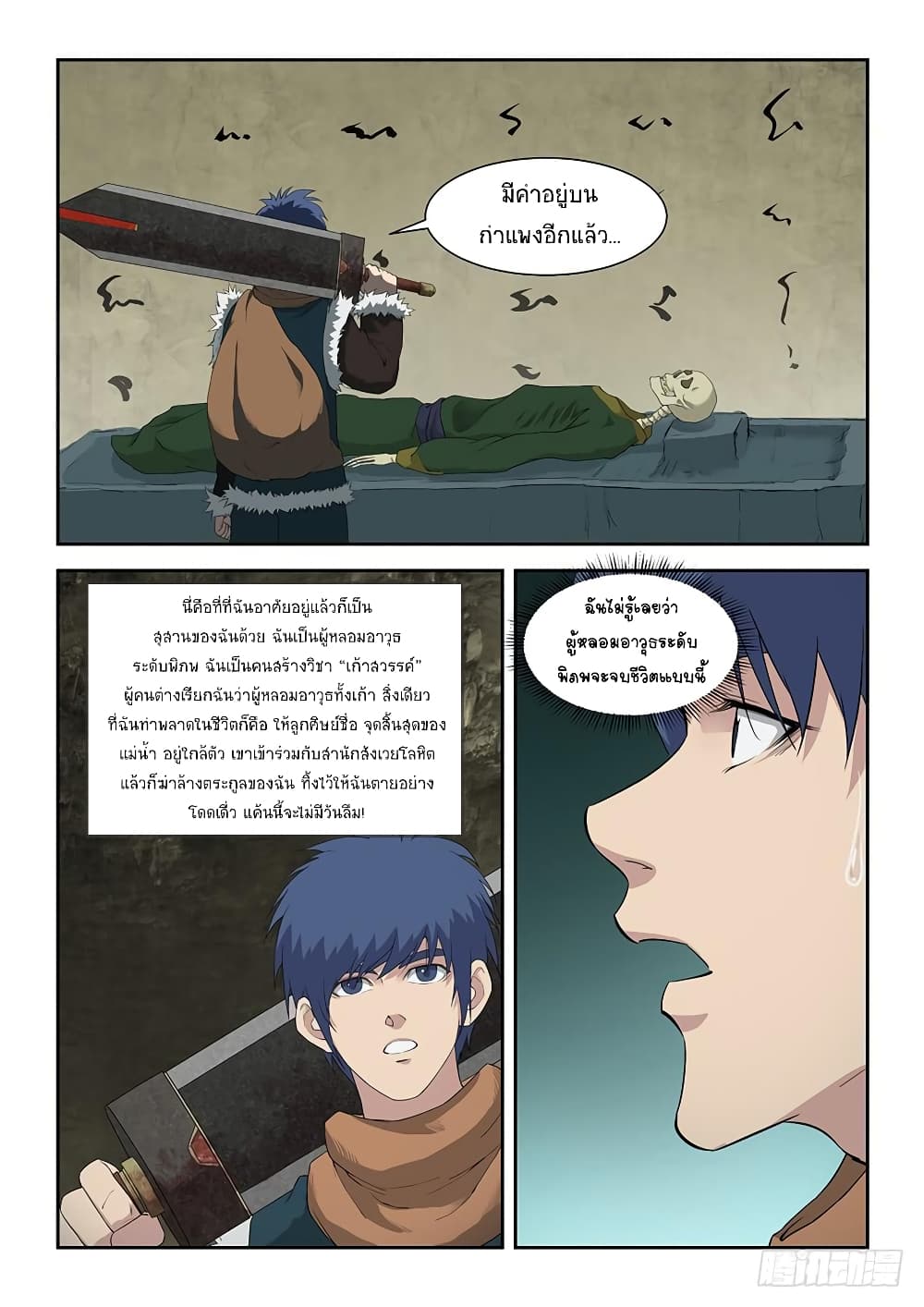 Heaven Defying Sword ดาบแห่งสวรรค์ 89-89