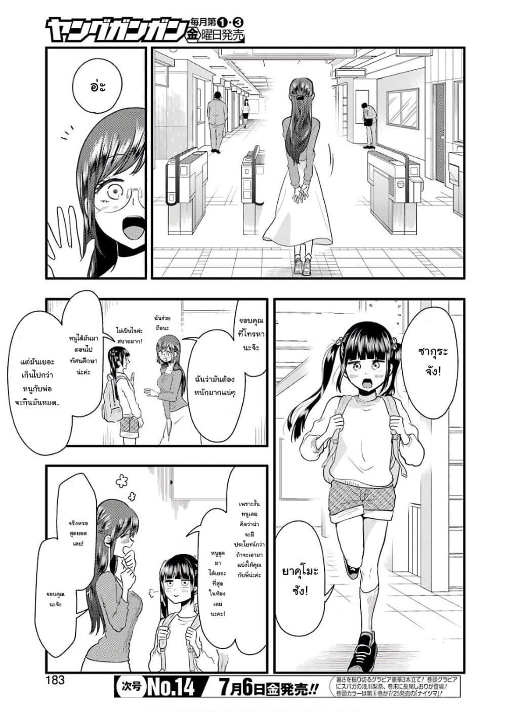 Yakumo-san wa Edzuke ga Shitai. 41-เทศกาลเก็บเกี่ยวของซากุระจัง