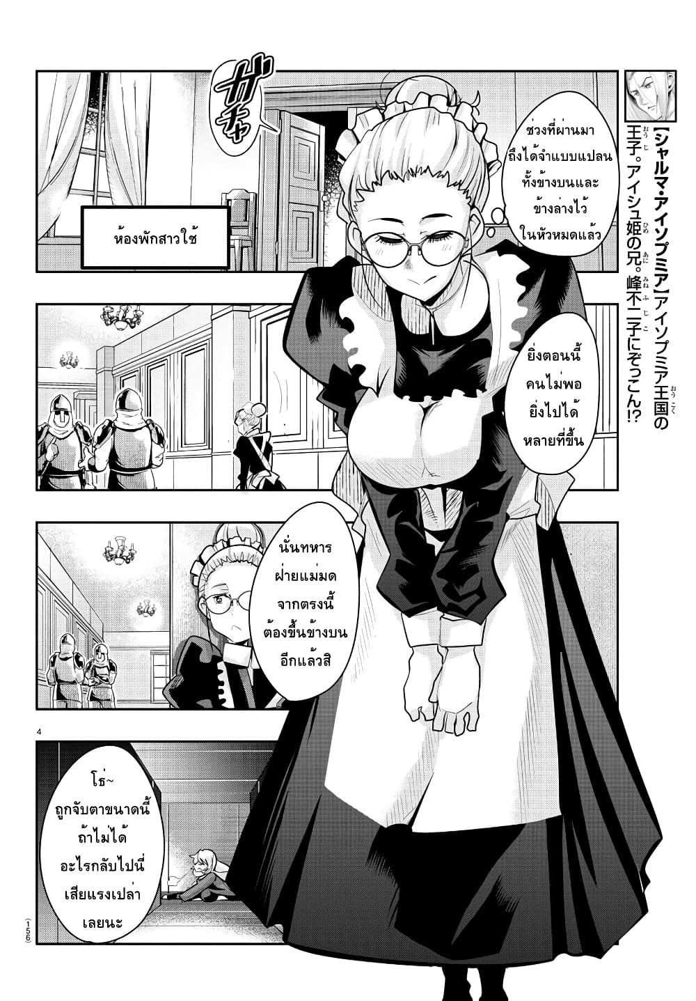 Lupin Sansei Isekai no Himegimi 26-ฟุจิโกะ sneaking mission in ต่างโลก