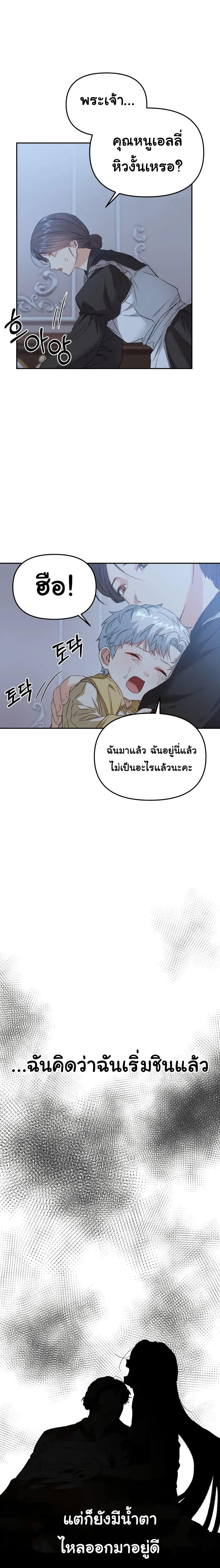 How to Survive As The Devil’s Daughter 6-6