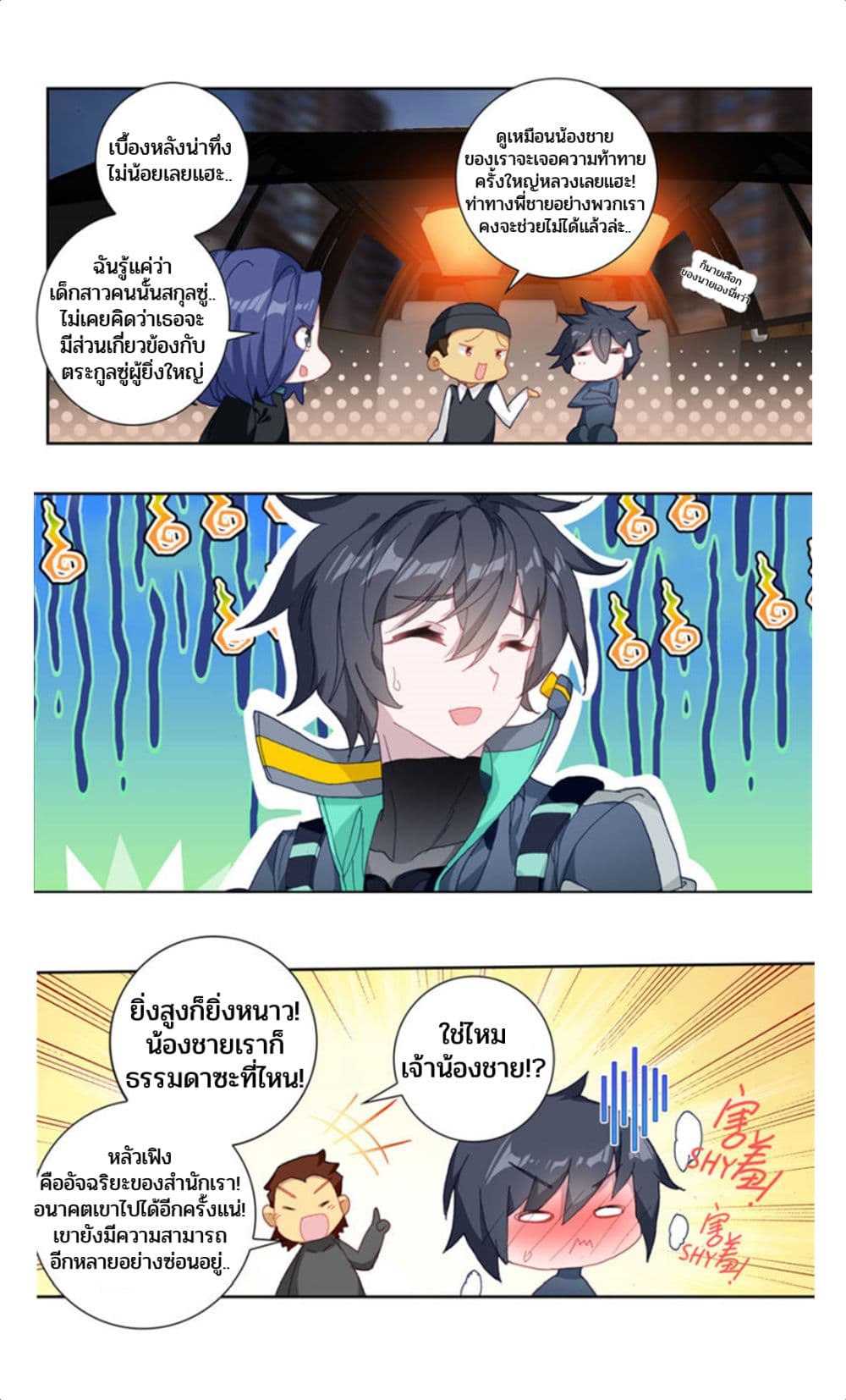 Swallowed Star ศึกล้างดวงดาว 66-66