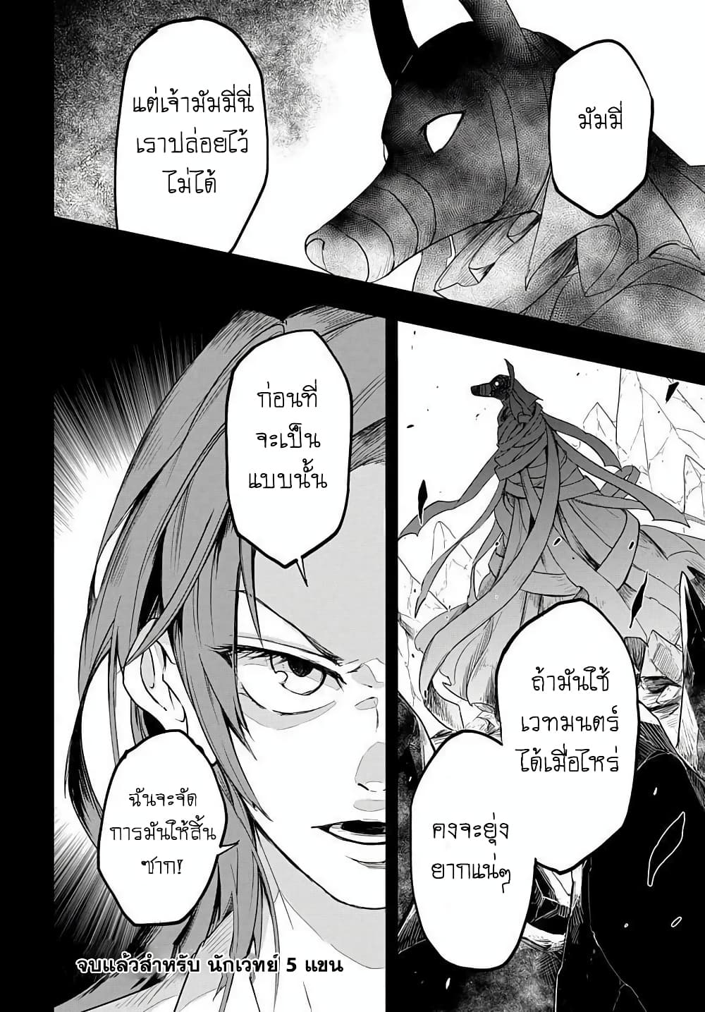 The Five-Armed Wizard นักเวทย์ 5 แขน 3-3