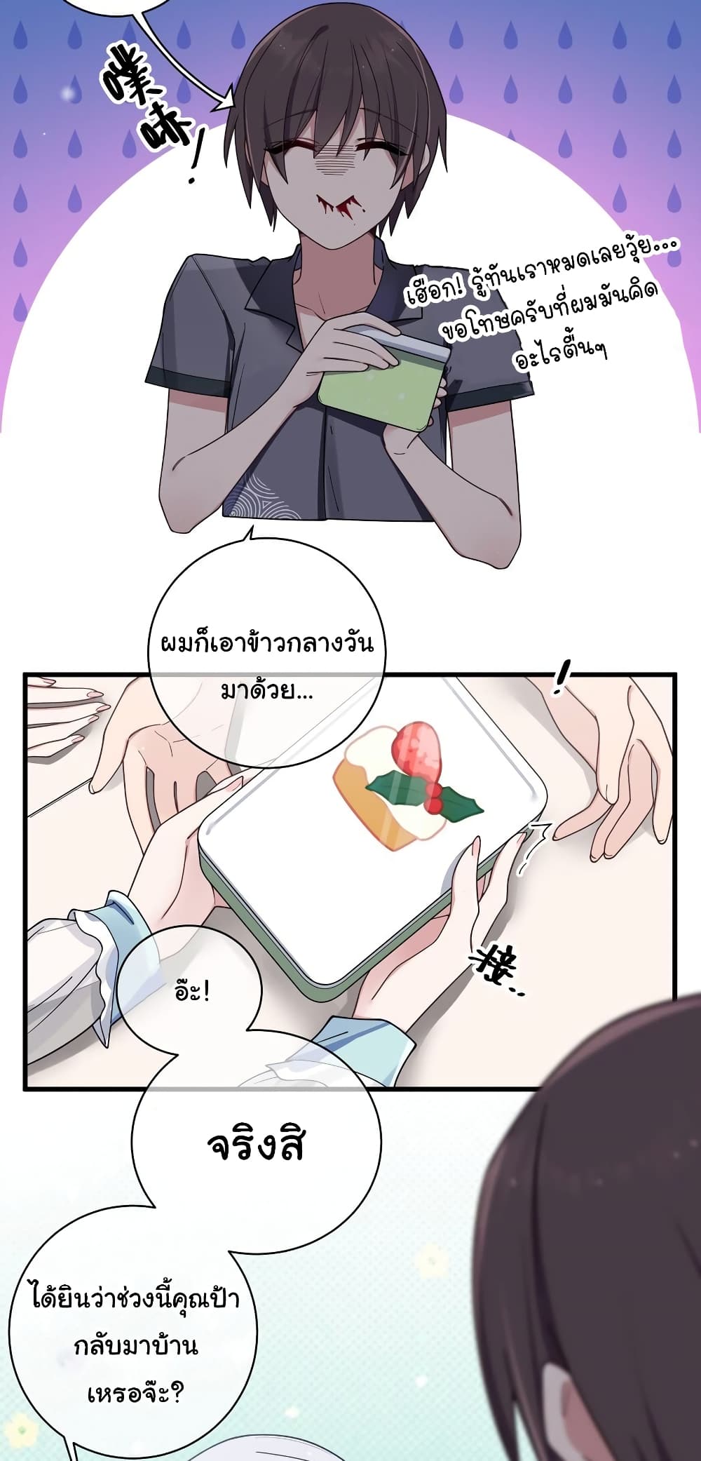 Fake Girlfriend? My Fault? แฟนปลอมแล้วไงความผิดฉันเหรอยะ!!! 94-94
