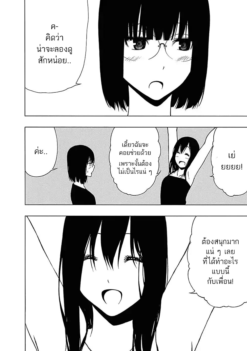 Toumei Ningen no Hone 8-ก่อนจะรู้สีกตัว