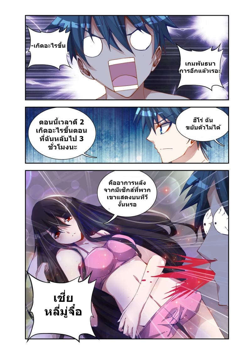 My Cultivator Girlfriend แฟนของผมเป็นเซียนอมตะ 18-18
