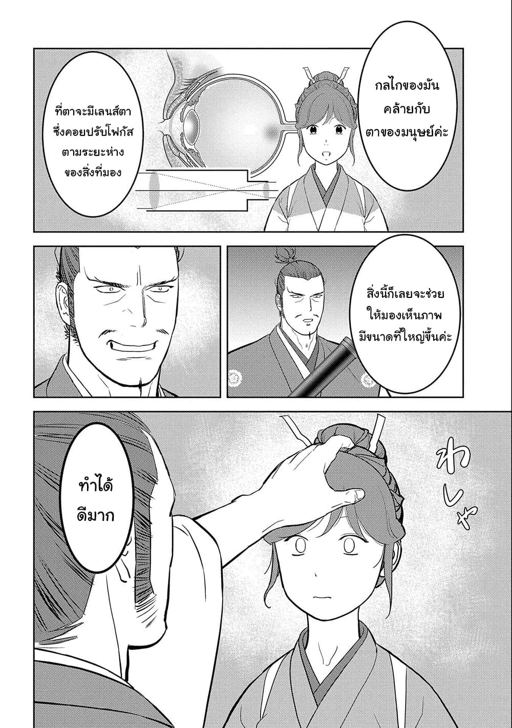 Sengoku Komachi Kuroutan: Noukou Giga 44-สำเร็จ