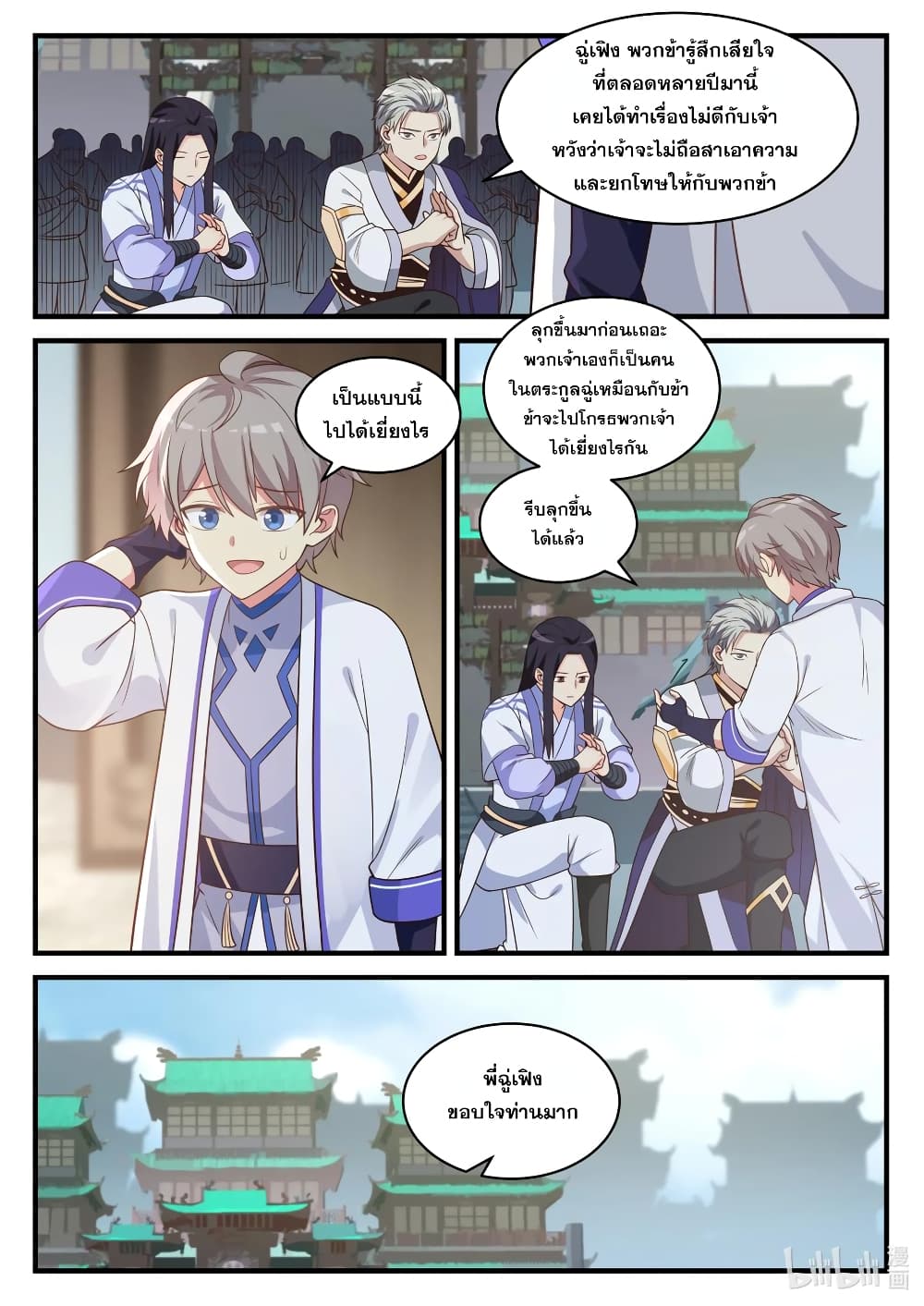 Martial God Asura 27-ท่าทีที่เปลี่ยนแปลง