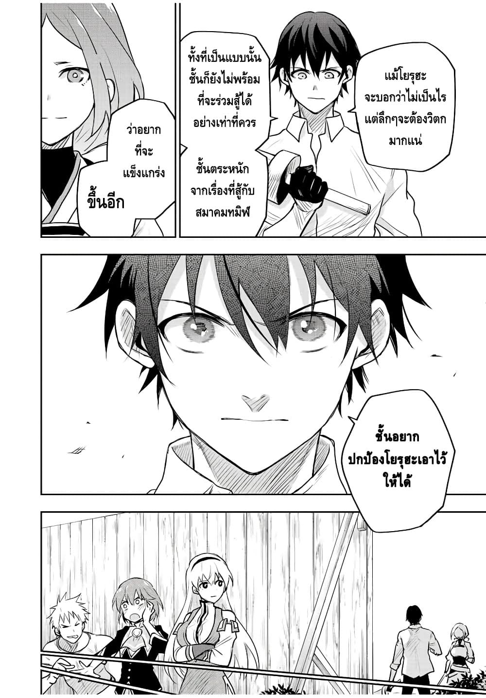 Mikata ga Yowa Sugite Hojo Mahou ni Toushite ita Kyuutei Mahou shi, Tsuihou Sarete Saikyou wo Mezasu 52-52