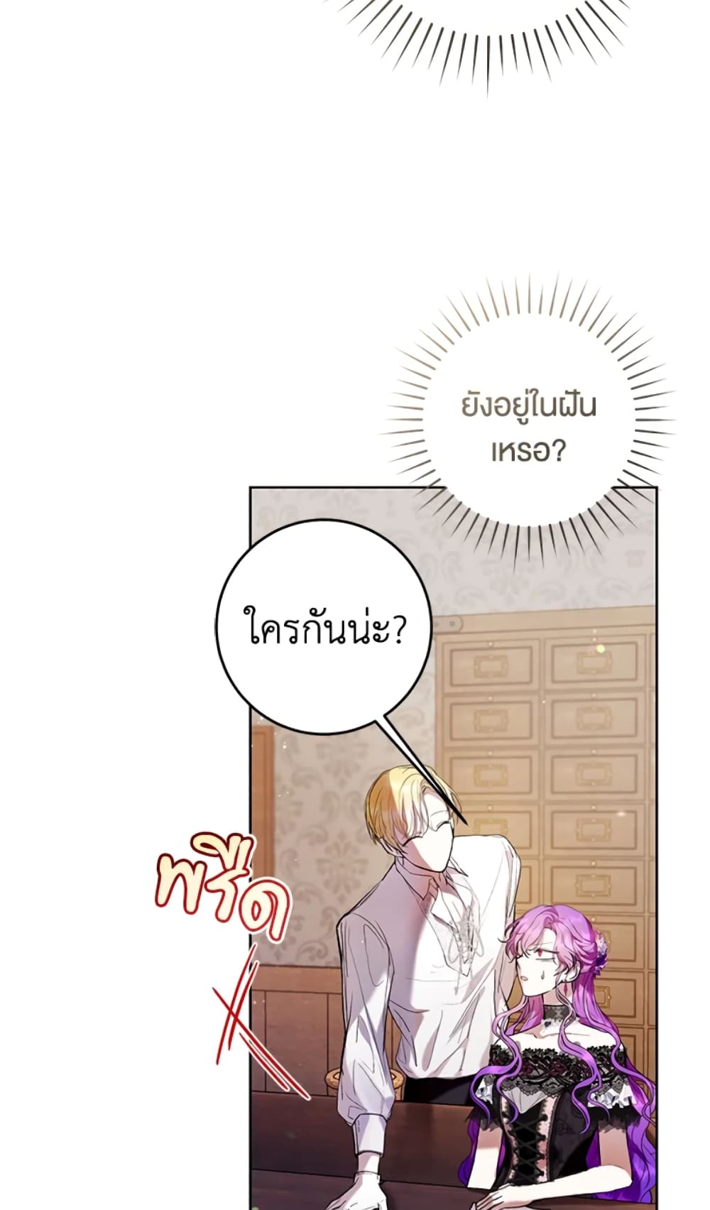 What’s Wrong With Being the Villainess 17-17