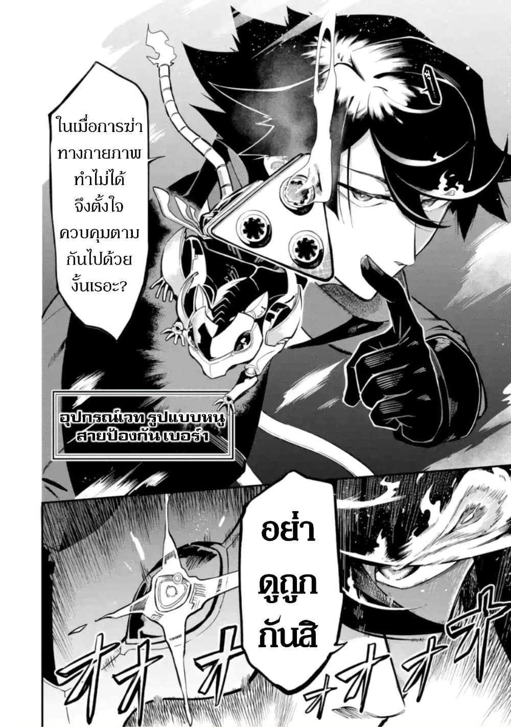 Ansatsu SKILL de Isekai Saikyou Renkinjutsu to Ansatsujutsu wo Kiwameta Ore ha, Sekai o Kage kara Shihai suru 8-8