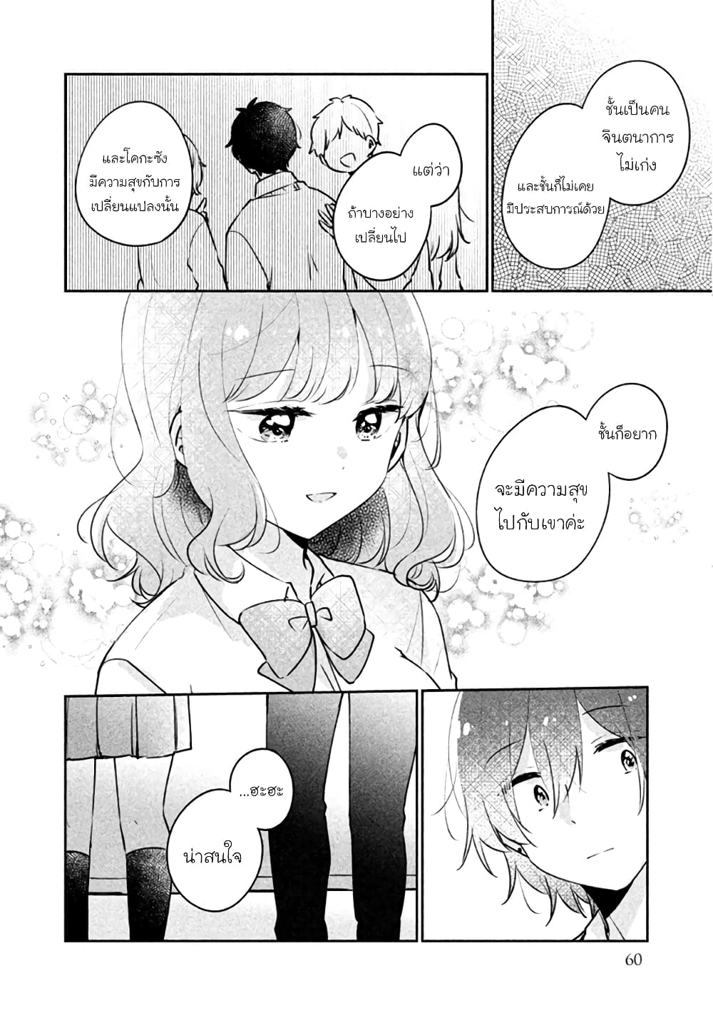 Meguro-san wa hajimete janai 21-21