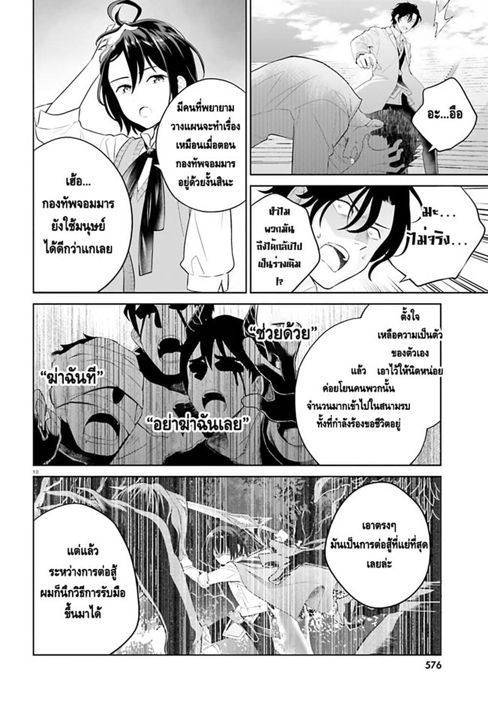 Shindou Yuusha to Maid Onee-san 21-21