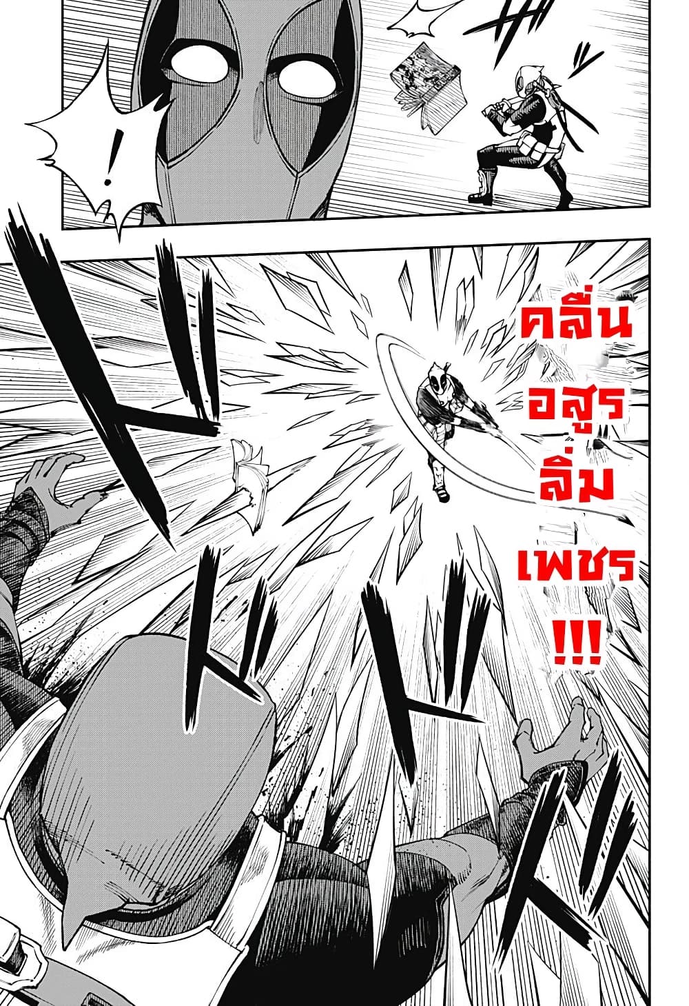 Deadpool: Samurai 14-14