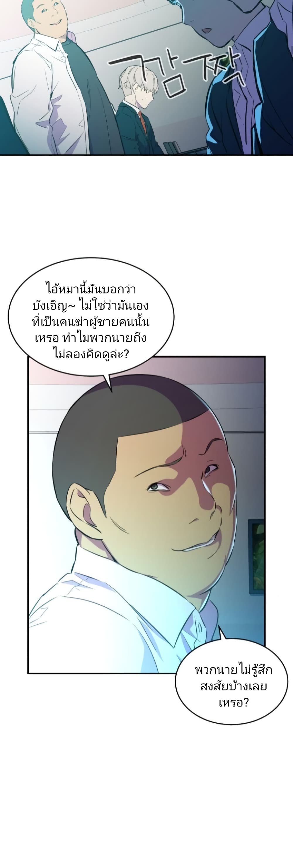 Incompetent Villain 4-4