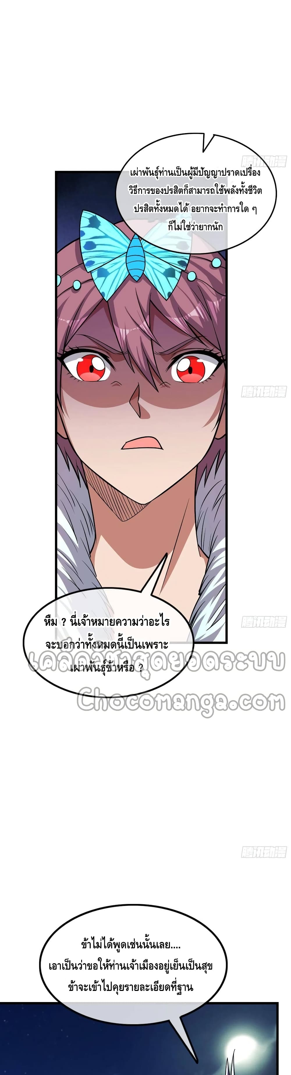 Because I Have Super Gold System เพราะฉันนั้นมีระบบทองคำสุดเทพยังไงล่ะ! 153-153