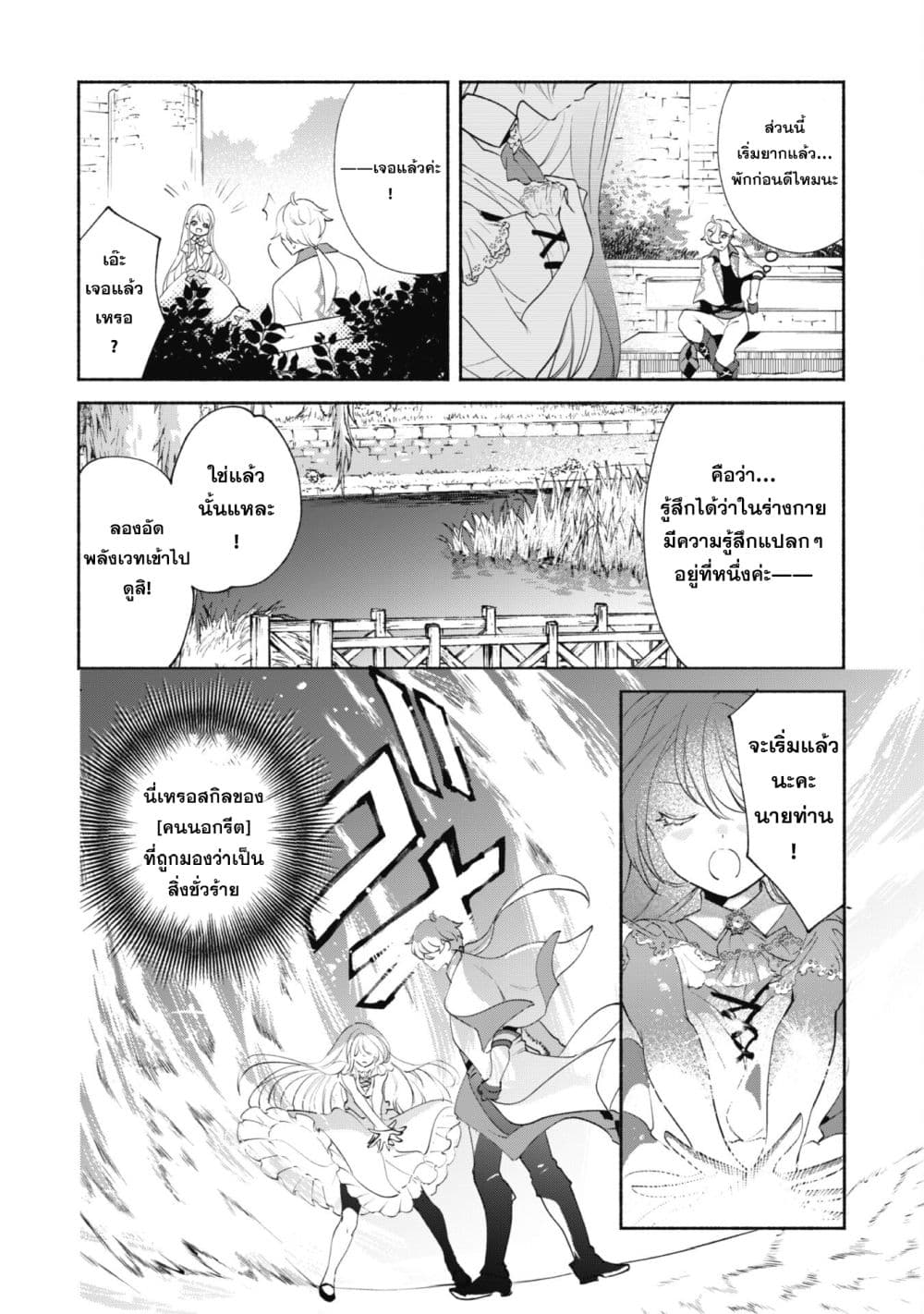 Munou wa Fuyou to Iware "Tokei Tsukai" no Boku wa Shokunin Guild kara Oidasareru mo, Dungeon no Shinbu de Shin mo Chikara ni Kakusei suru 11-11