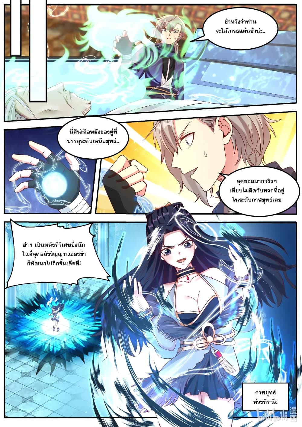 Martial God Asura 130-ร่างระดับพลังเหนือยุทธ์