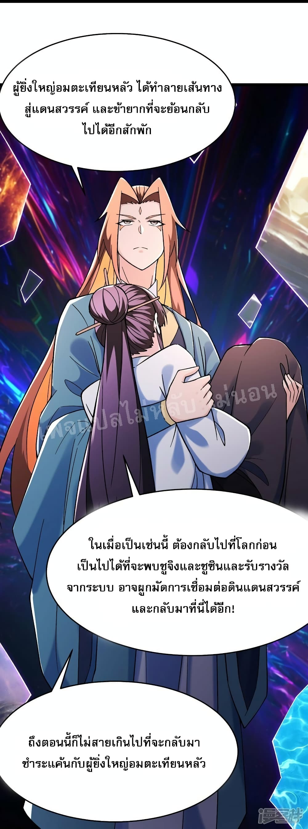 My Harem is All Female Students ฮาเร็มของข้ามีแต่ลูกศิษย์หญิงทั้งนั้น 157-157