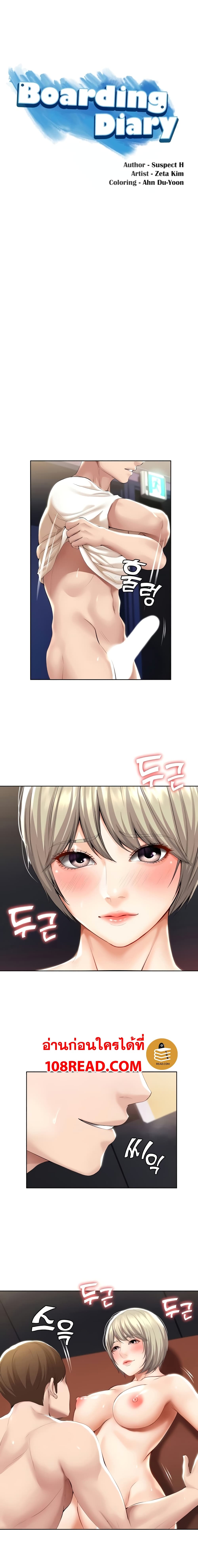 Boarding Diary 52-52