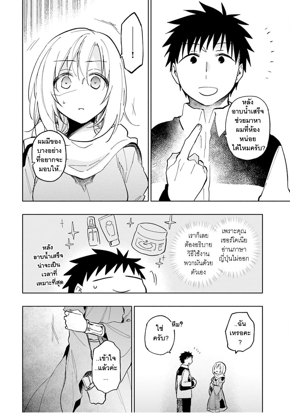 Takarakuji de 40-oku Atattandakedo Isekai ni Ijuu Suru ถูกหวย 4 พันล้านเลยเอาไปเปย์สาวในต่างโลก 23-มองไปยังอนาคต