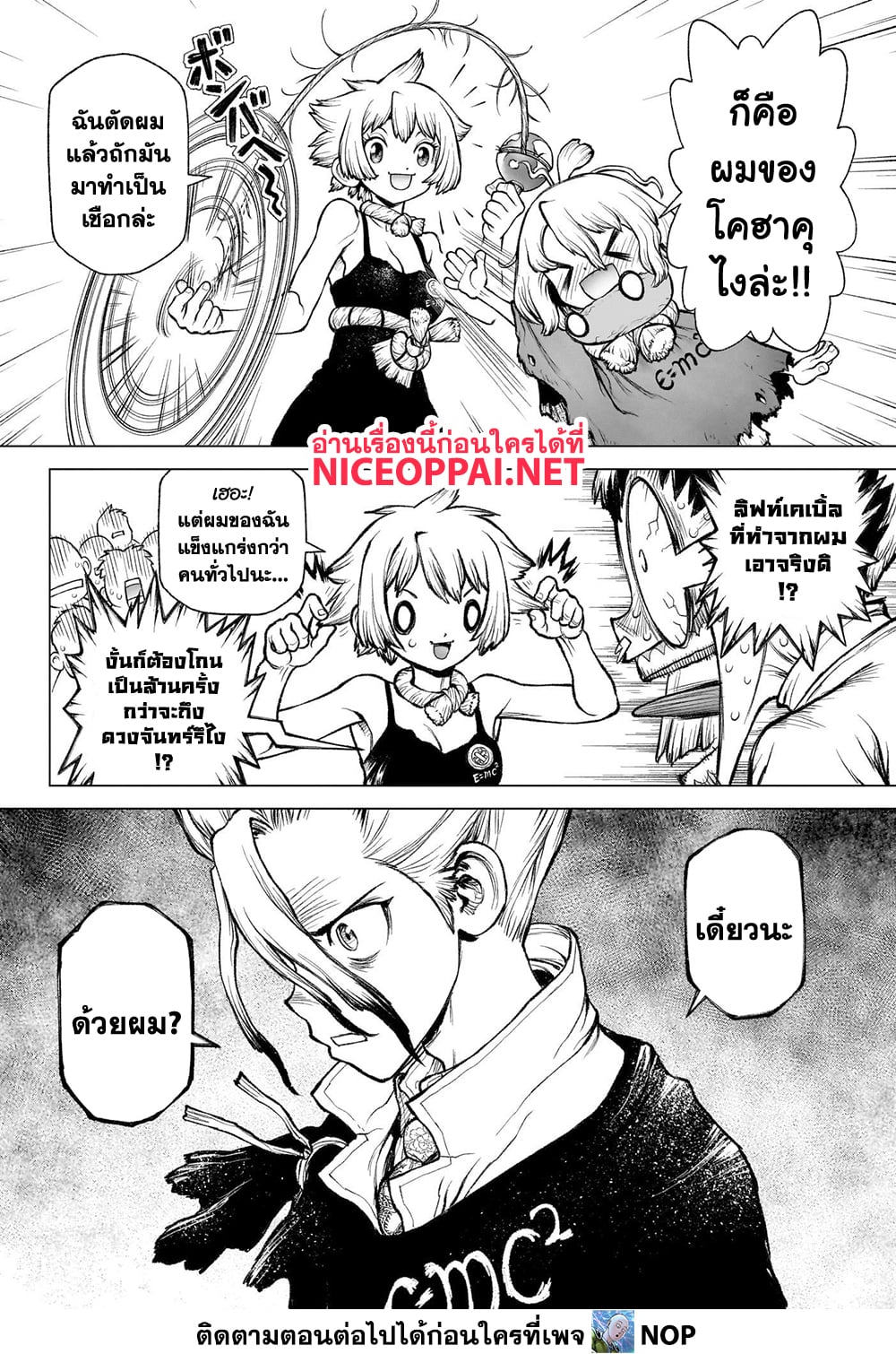 Dr.Stone 234-2D: FUTURE ROAD MAP