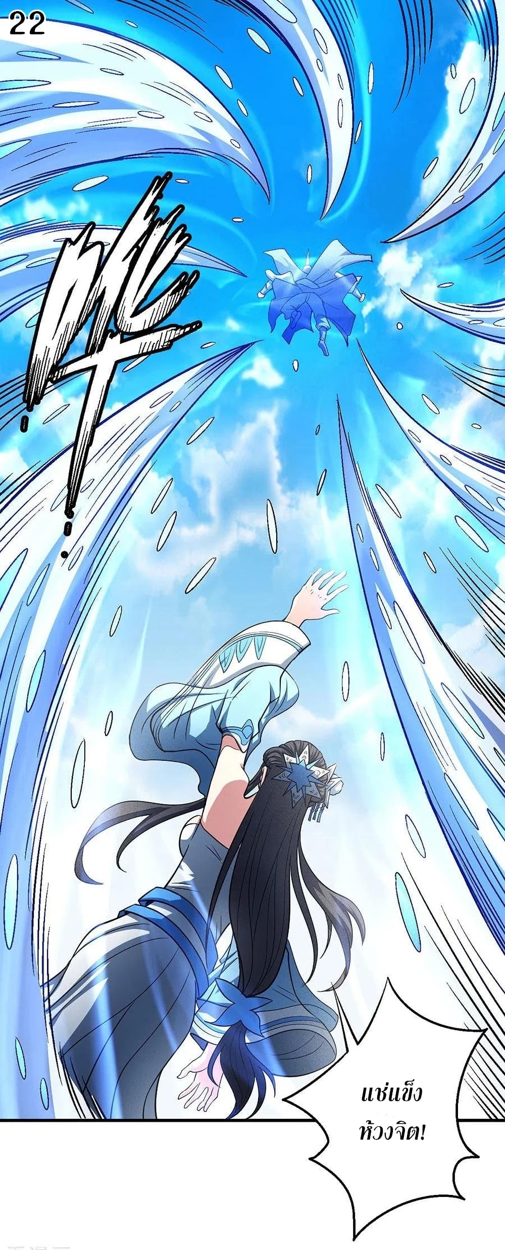 God of Martial Arts 367-367