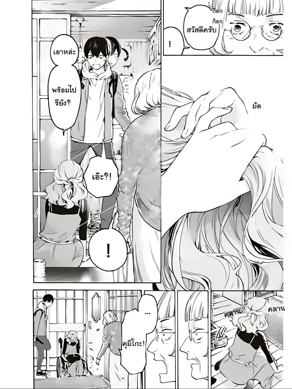 Josee to Tora to Sakana-tachi 5-5