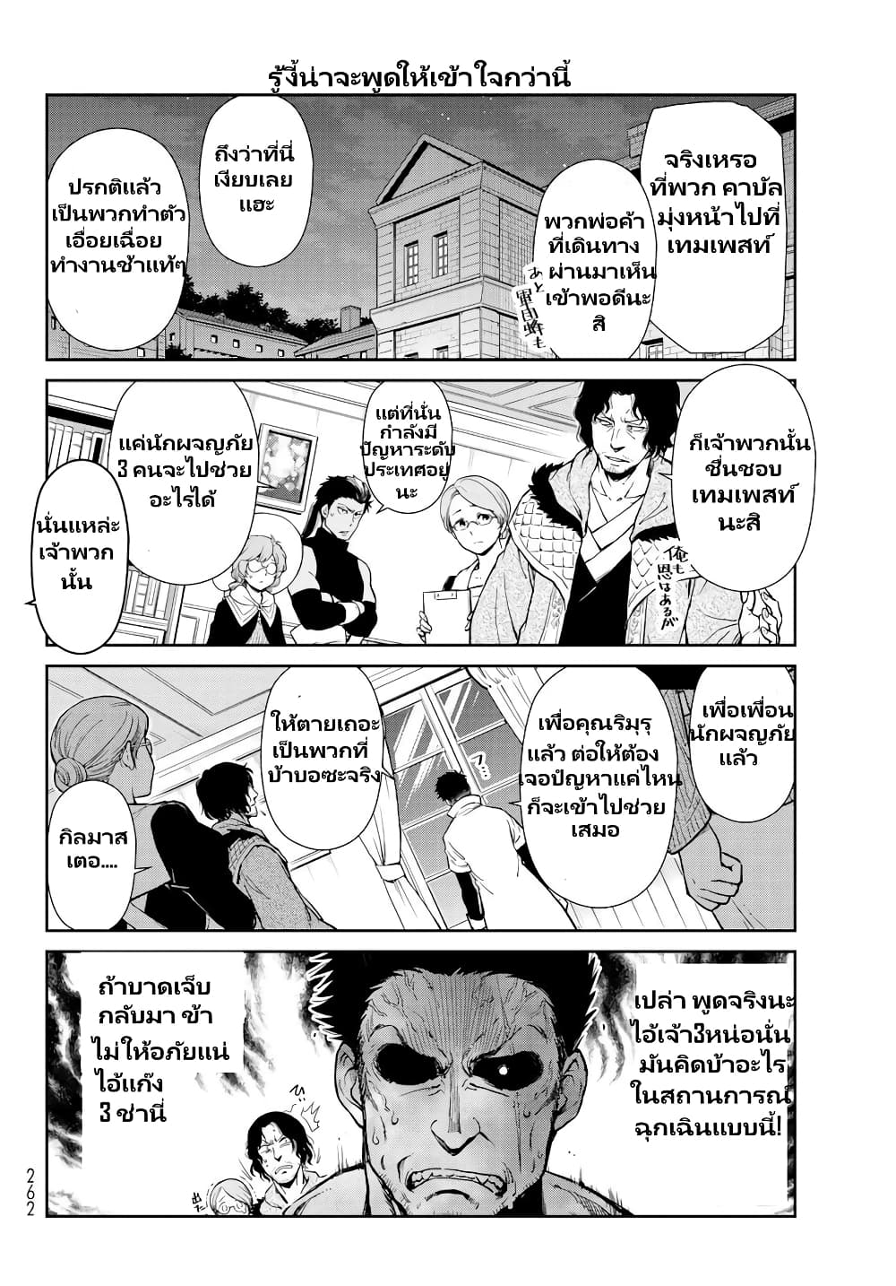 TenSura Nikki Tensei Shitara Slime Datta Ken 57-57