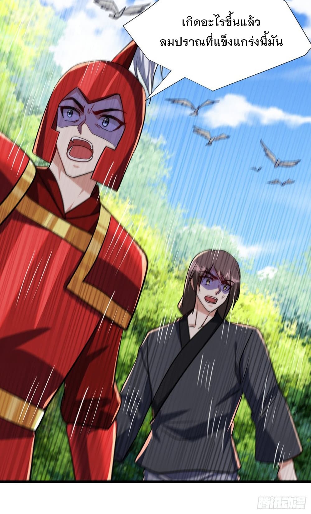 Rise of The Demon King รุ่งอรุณแห่งราชาปีศาจ 235-235