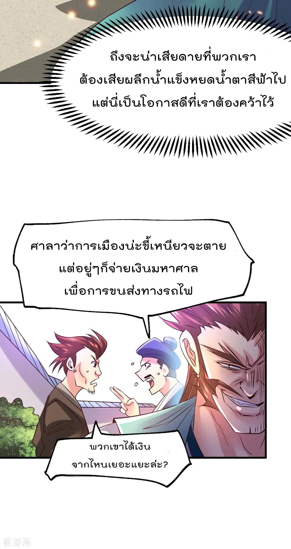 Immortal Husband on The Earth เซียนร้อยรักเขยนี้ขอบ่มเซียนให้พ่อตา 58-58