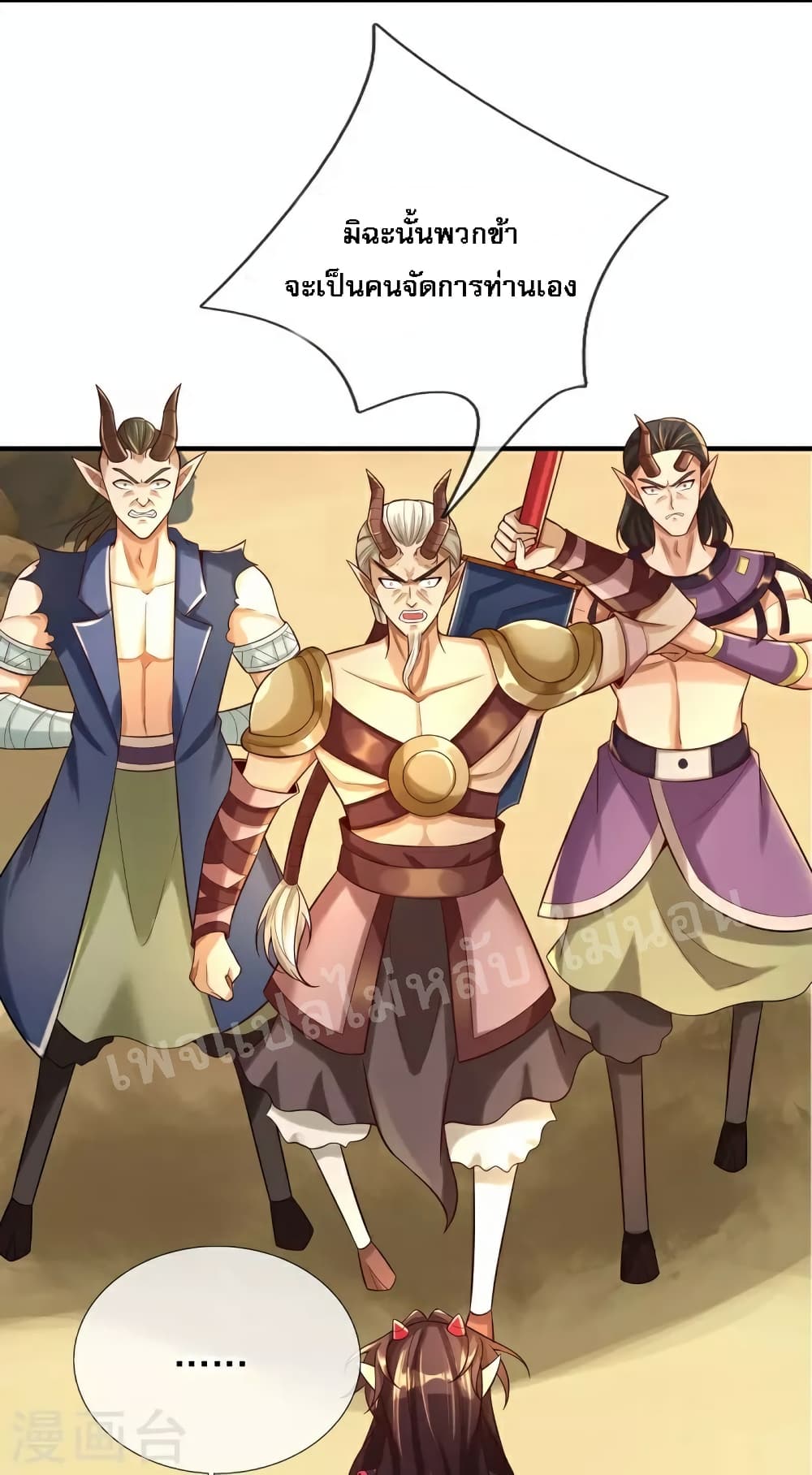 Ultimate Demon King System สุดยอดระบบเจ้าราชันย์ปีศาจ 98-98