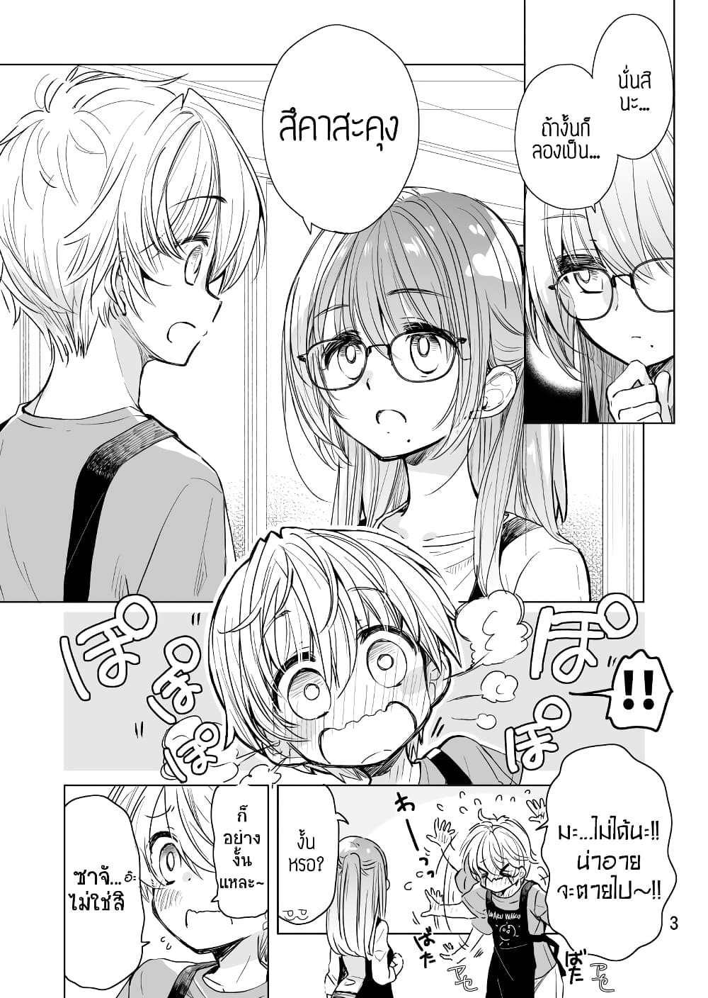 Daily Life of Sa-chan, a Drugstore Clerk ชีวิตประจำวันของซาจังในร้านขายยา 3-3