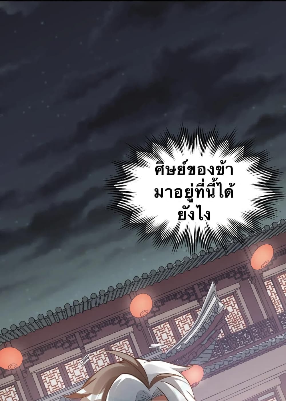Godsian Masian from another world 23-23
