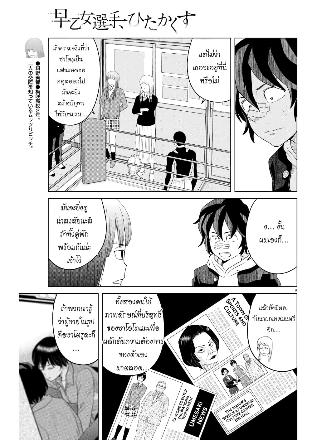 Saotome girl, Hitakakusu 109-109