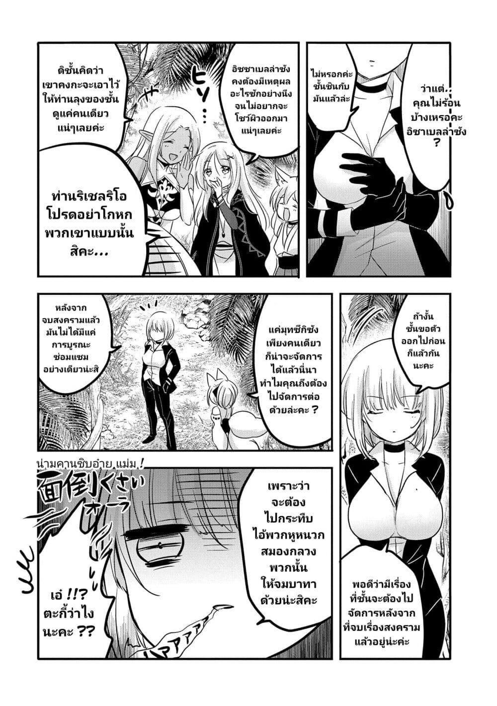 Tensei Kyuuketsukisan wa Ohirune ga Shitai 33-33