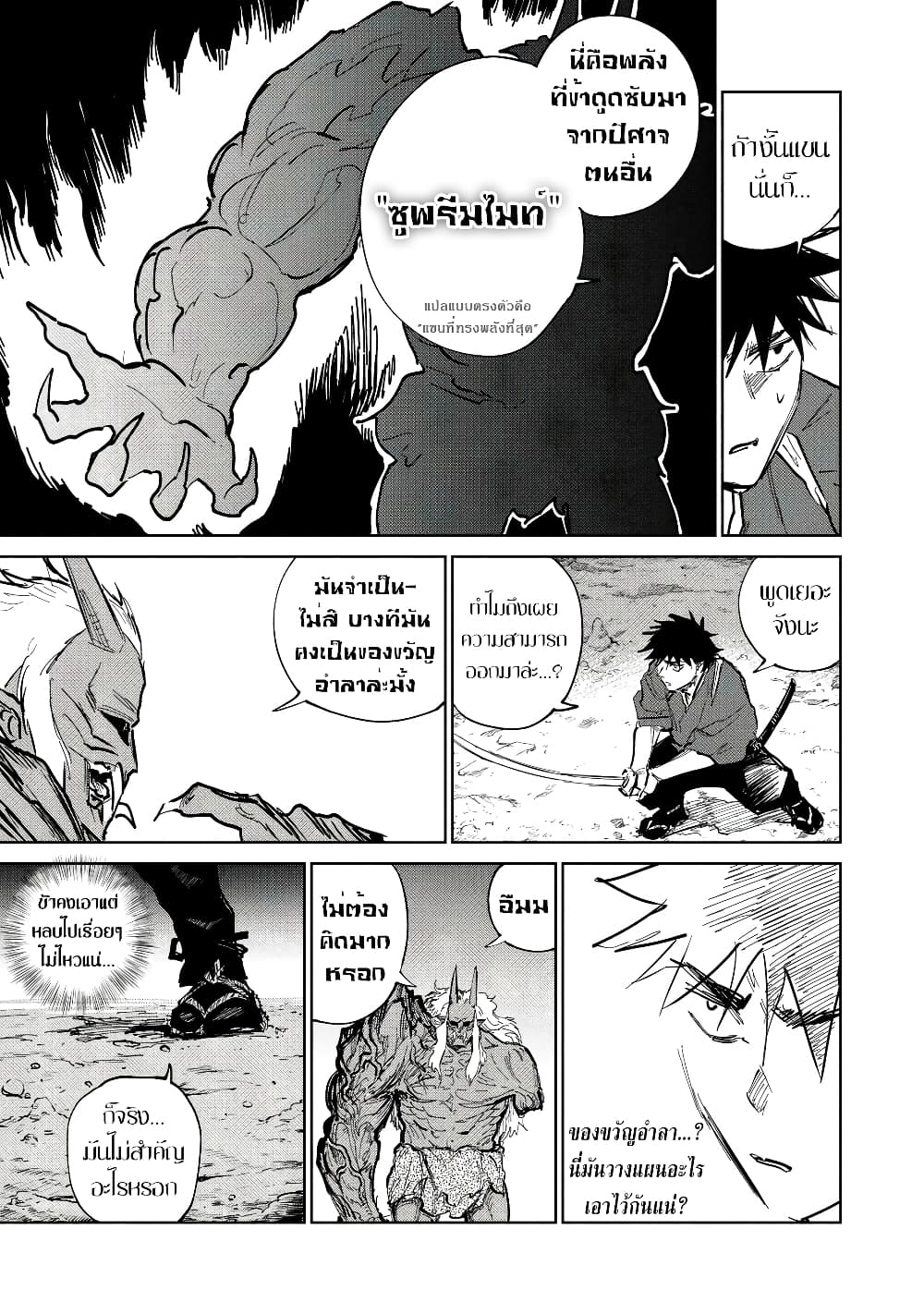 Kijin Gentoushou 4.4-4.4