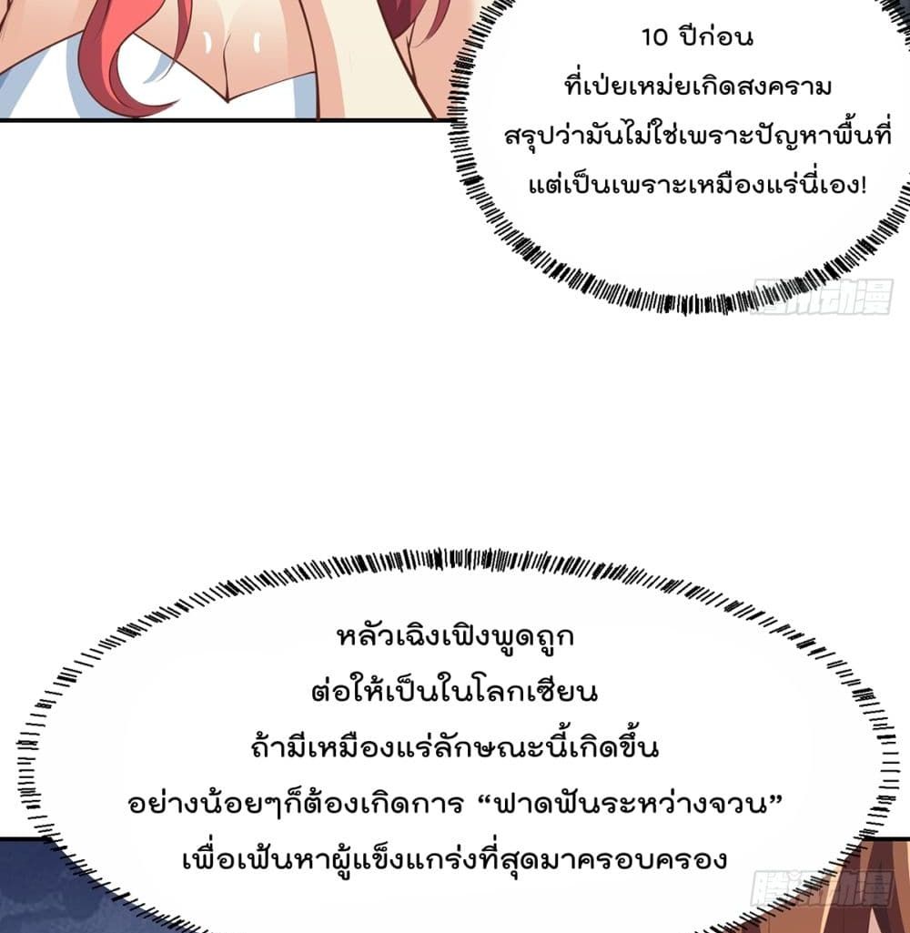 Master Cultivation Return โคตรเซียนเกรียนกลับมาเกิดใหม่ 246-246