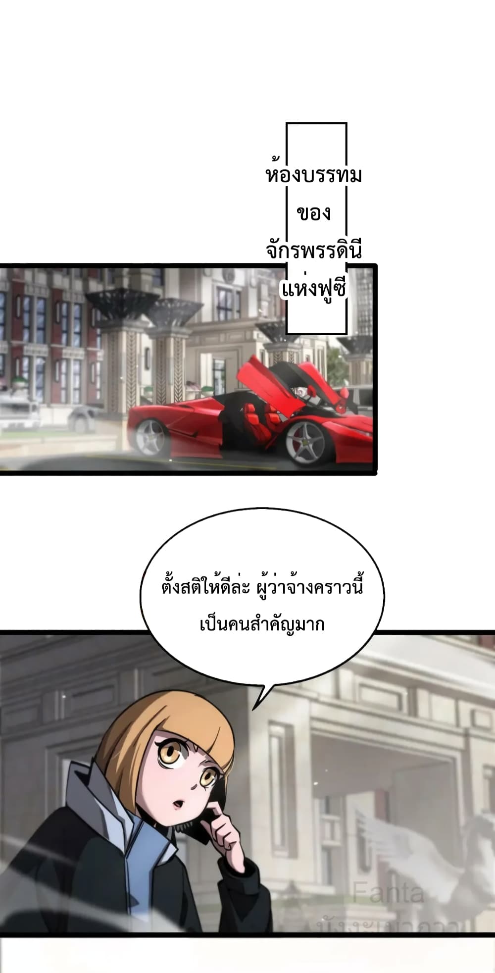 World's Apocalypse Online หมื่นสวรรค์สิ้นโลกา 208-208